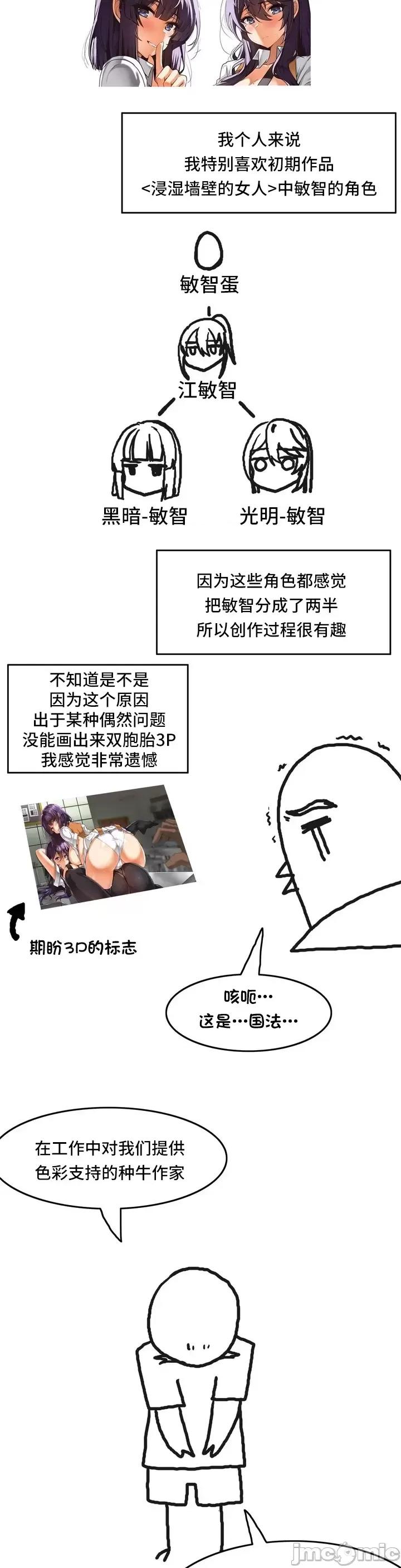 雙胞胎的食譜～淘氣姊妹的秘密調味料 雙胞胎的食譜 後記 第11页