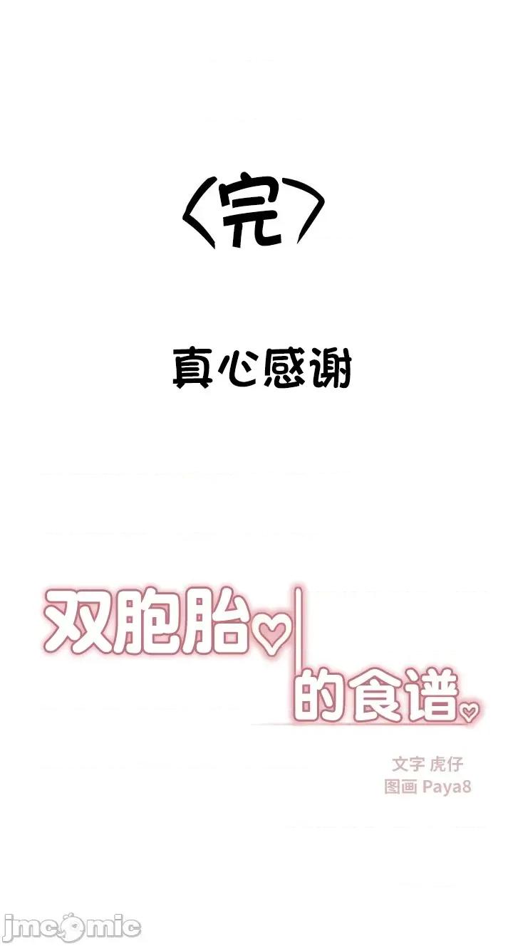 雙胞胎的食譜～淘氣姊妹的秘密調味料 雙胞胎的食譜 後記 第13页
