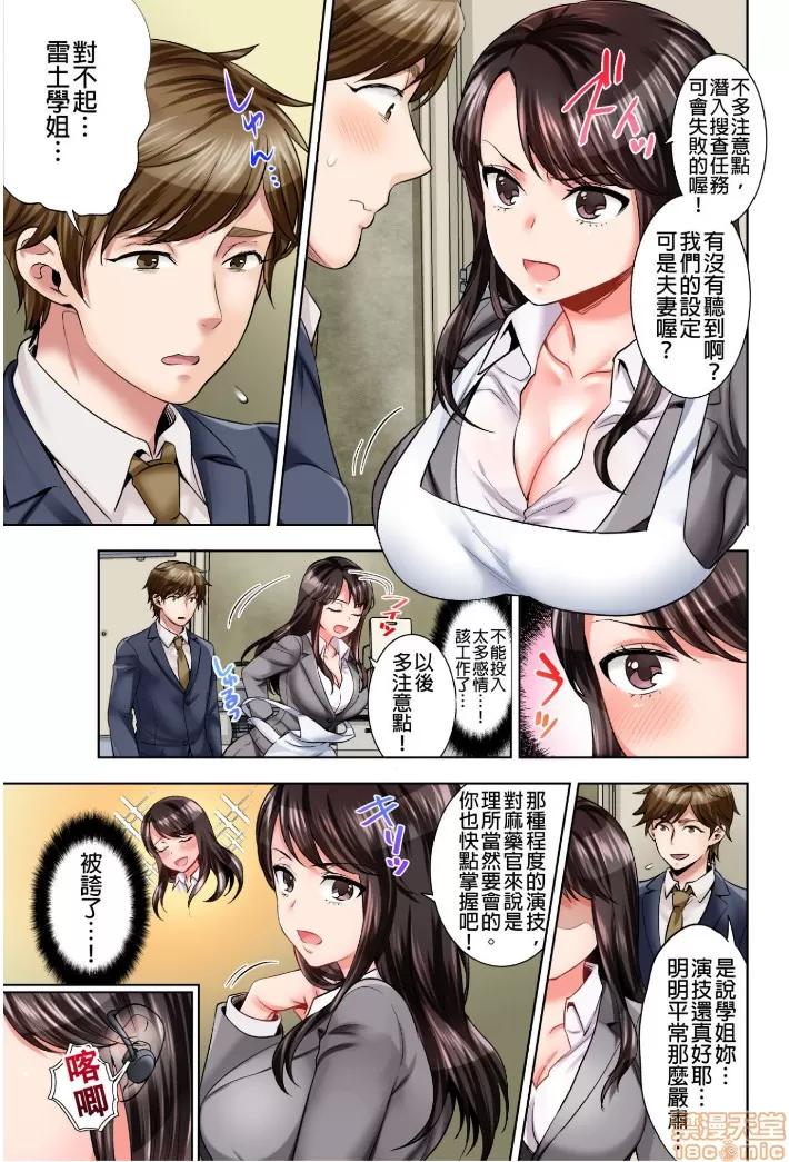更加嬌喘吧！也是潛入搜查官的工作喔 更加嬌喘吧！做愛也是潛入搜查官的工作喔 [モティカ] もっと喘いで！ 潛入捜查官はセックスもお仕事です。 第4页