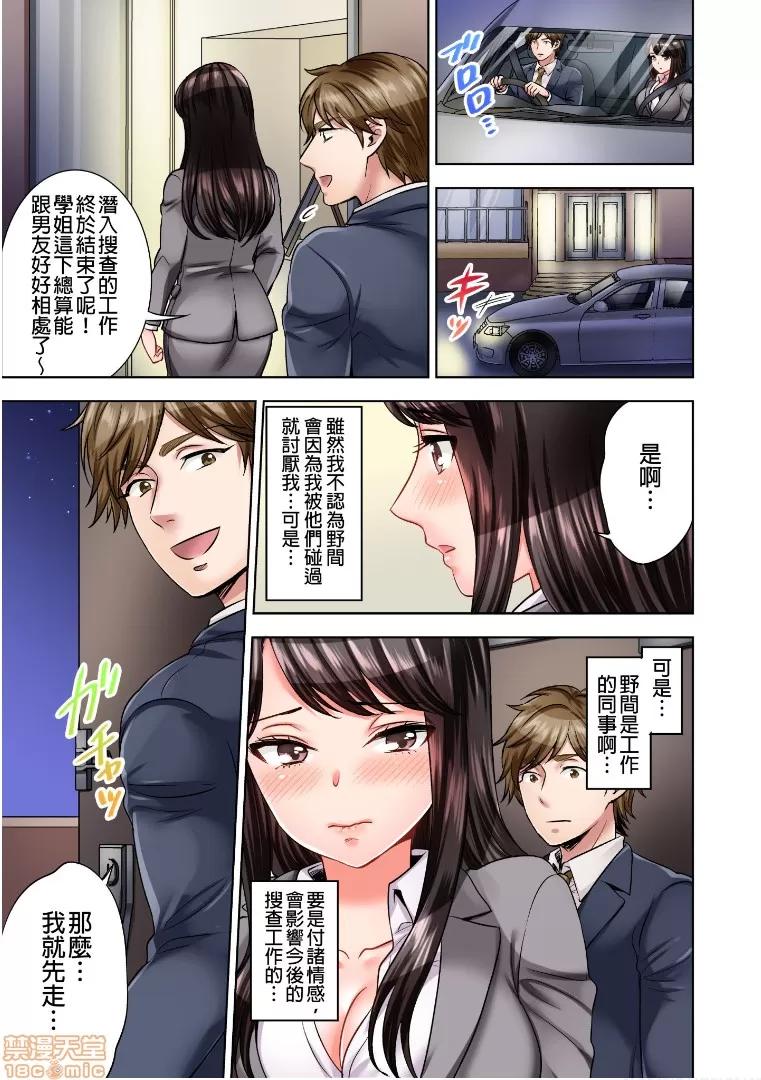 更加嬌喘吧！也是潛入搜查官的工作喔 [モティカ] もっと喘いで！ 潛入捜查官はセックスもお仕事です。3 第14页