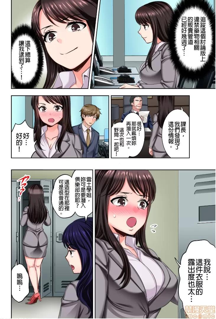 更加嬌喘吧！也是潛入搜查官的工作喔 [モティカ] もっと喘いで！ 潛入捜查官はセックスもお仕事です。4 第3页