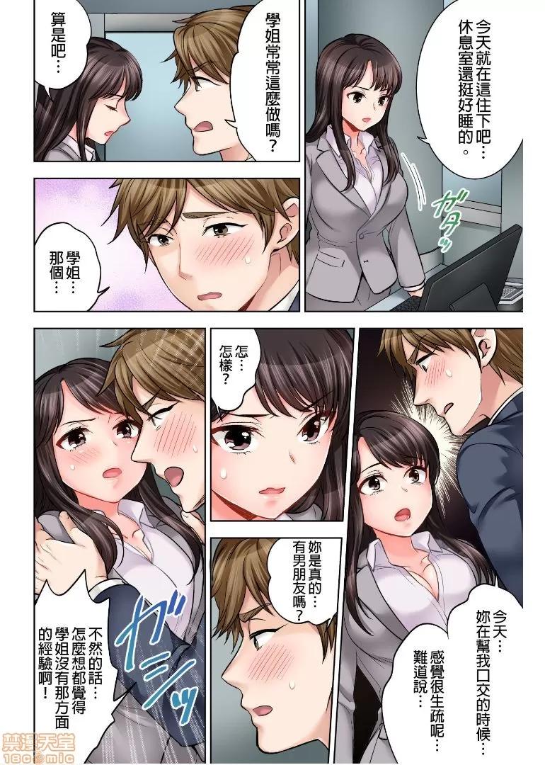 更加嬌喘吧！也是潛入搜查官的工作喔 [モティカ] もっと喘いで！ 潛入捜查官はセックスもお仕事です。6 第15页
