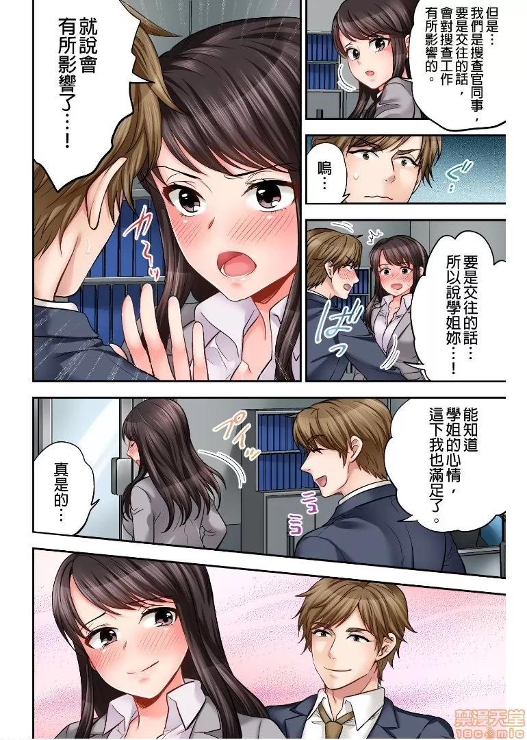 更加嬌喘吧！也是潛入搜查官的工作喔 [モティカ] もっと喘いで！ 潛入捜查官はセックスもお仕事です。6 第25页