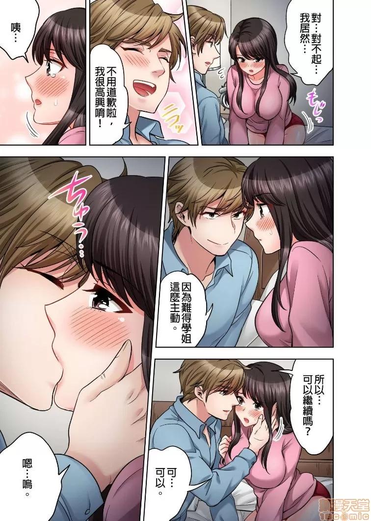 更加嬌喘吧！也是潛入搜查官的工作喔 做愛也是潛入搜查官的工作喔 9 第14页