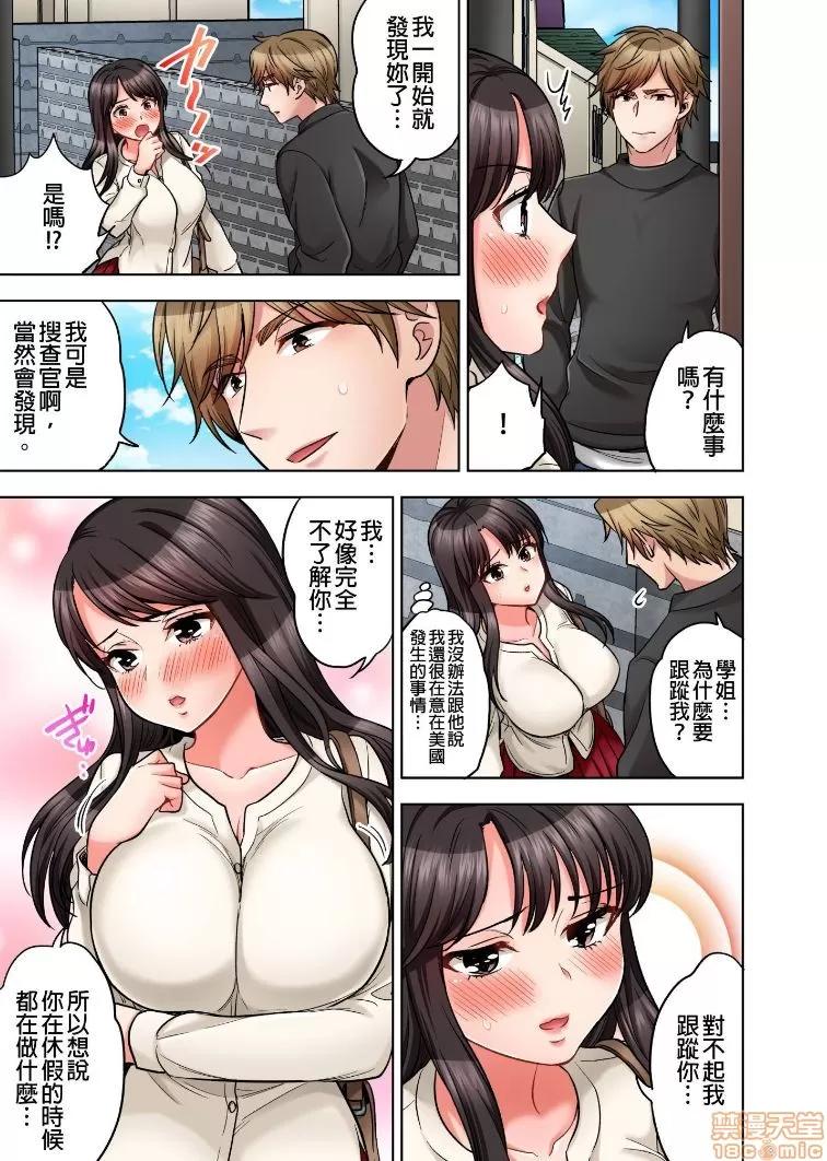 更加嬌喘吧！也是潛入搜查官的工作喔 做愛也是潛入搜查官的工作喔 10 第4页