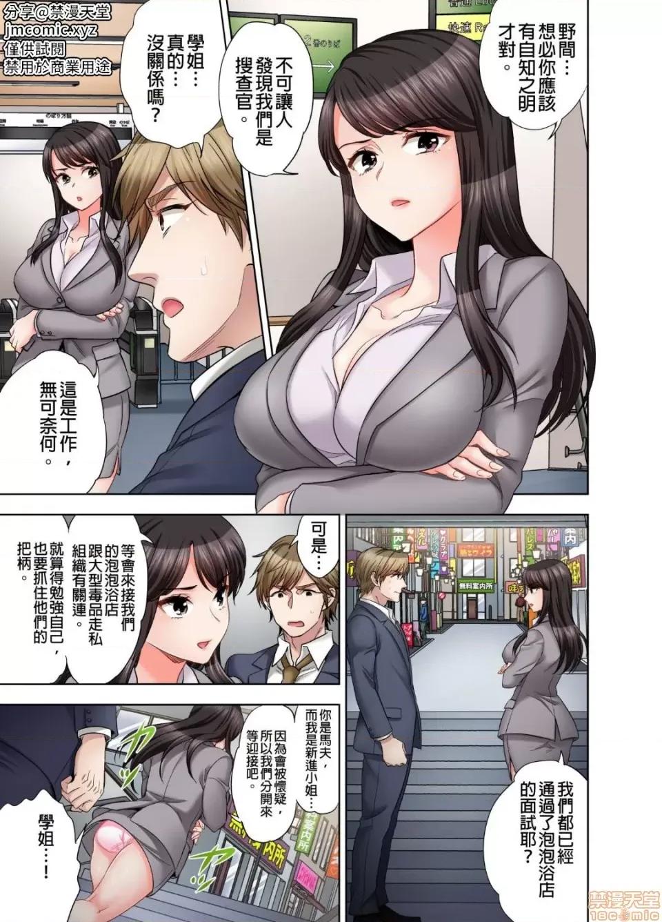 更加嬌喘吧！也是潛入搜查官的工作喔 做愛也是潛入搜查官的工作喔 14 第2页