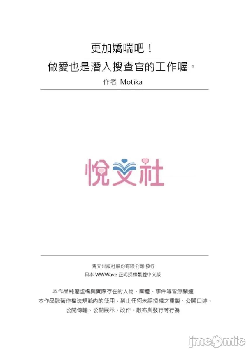 更加嬌喘吧！也是潛入搜查官的工作喔 做愛也是潛入搜查官的工作喔 24 第26页