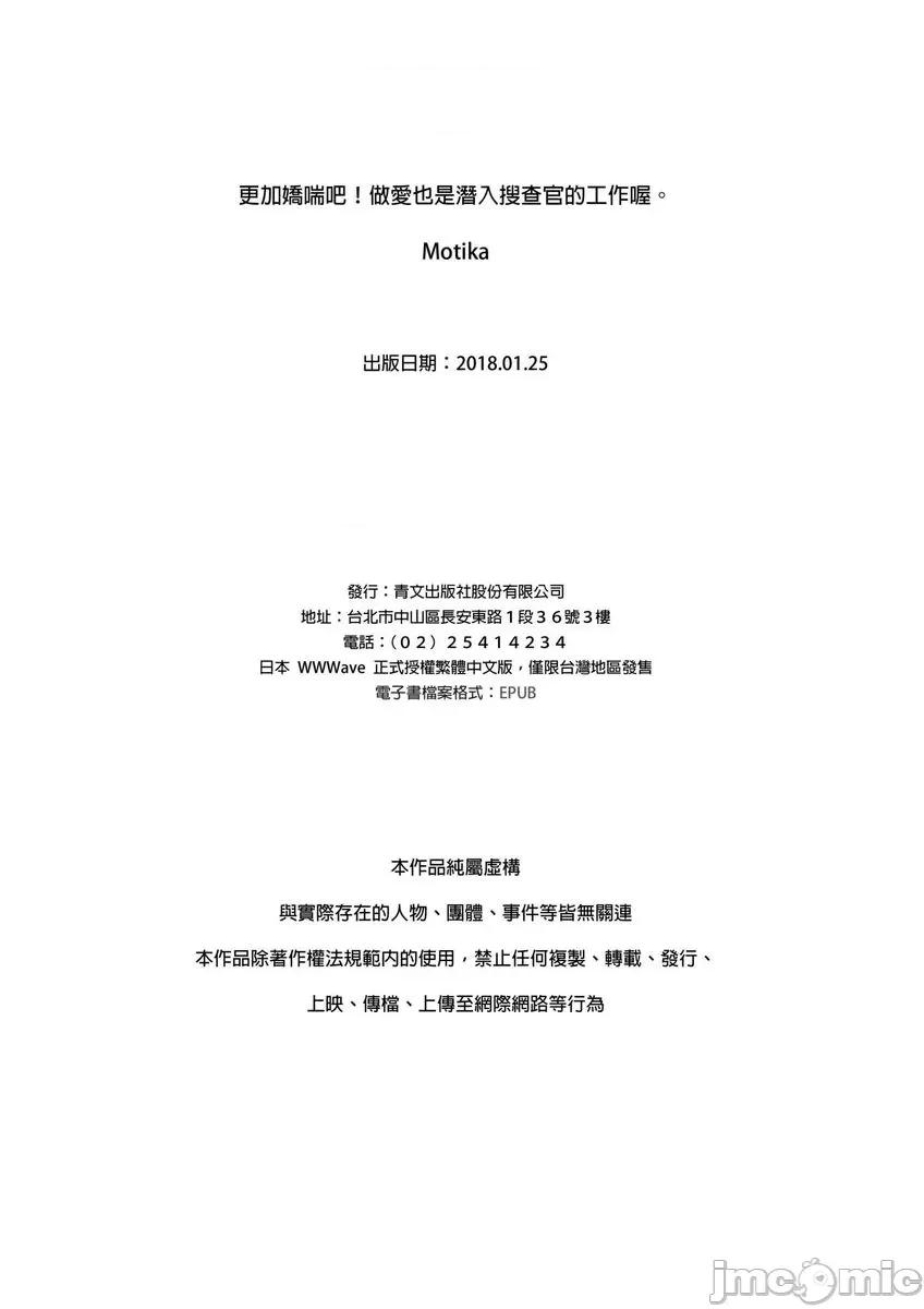 更加嬌喘吧！也是潛入搜查官的工作喔 做愛也是潛入搜查官的工作喔 24 第27页