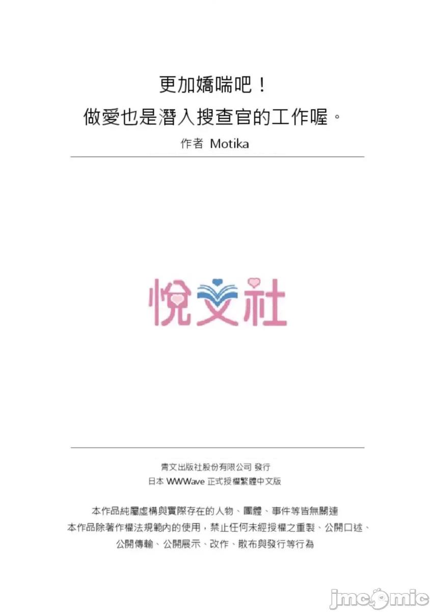 更加嬌喘吧！也是潛入搜查官的工作喔 [592881]更加嬌喘吧！做愛也是潛入搜查官的工作喔。(第25話) 第26页
