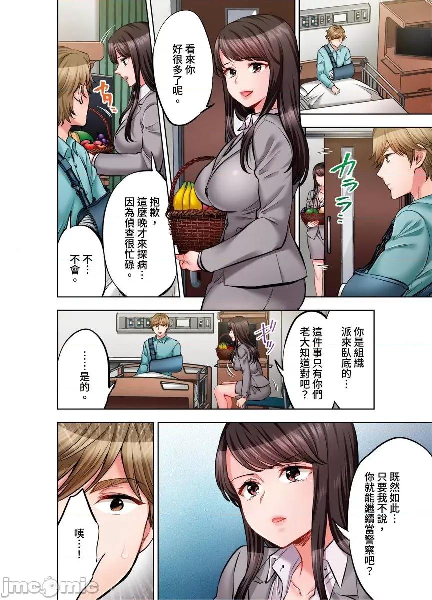 更加嬌喘吧！也是潛入搜查官的工作喔 [592891]更加嬌喘吧！做愛也是潛入搜查官的工作喔。(第26話)完 第7页