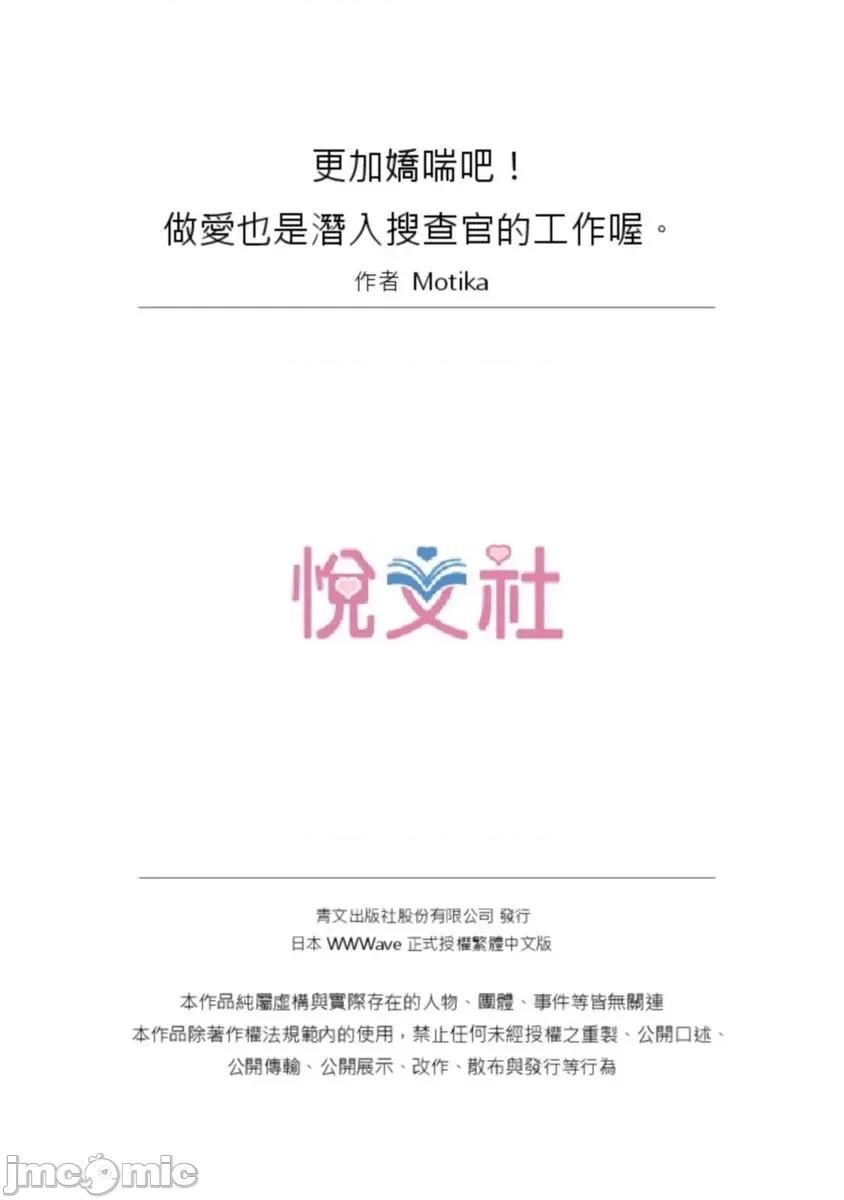 更加嬌喘吧！也是潛入搜查官的工作喔 [592891]更加嬌喘吧！做愛也是潛入搜查官的工作喔。(第26話)完 第26页