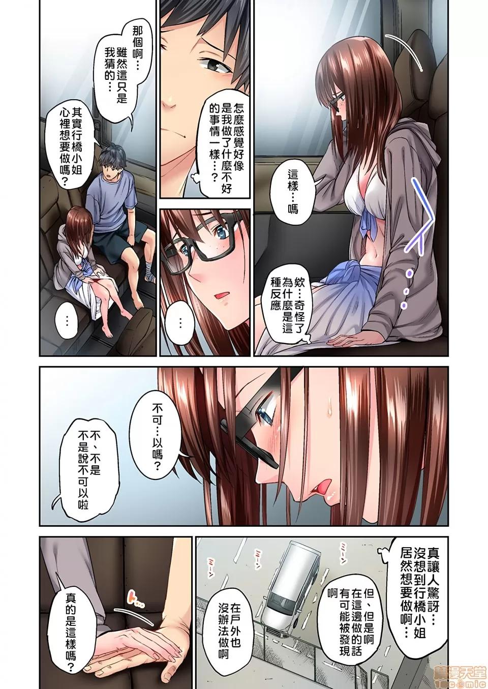 不起眼女孩其實意外地很 [いぶろー。] 地味子は意外にエロかった vol.3 第11页