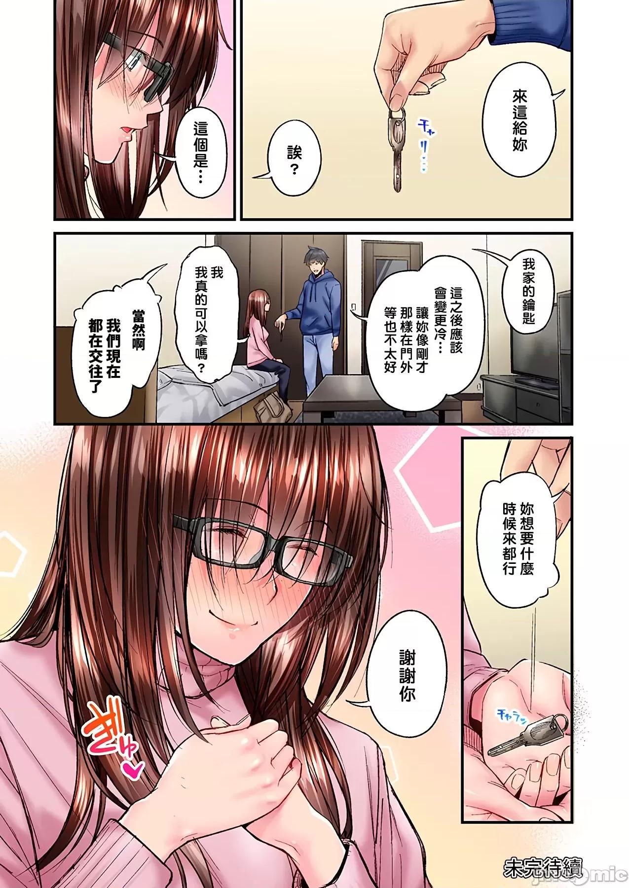 不起眼女孩其實意外地很 地味子は意外にエロかった vol.14 第25页