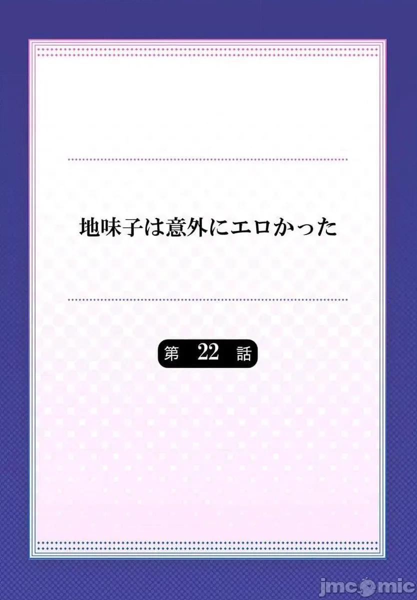 不起眼女孩其實意外地很 不起眼女孩其實意外地很色情 22 [いぶろー。] 地味子は意外にエロかった 第2页