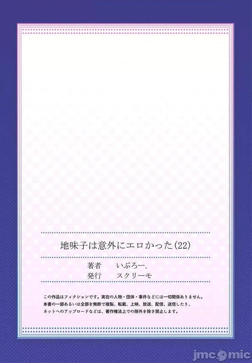 不起眼女孩其實意外地很 不起眼女孩其實意外地很色情 22 [いぶろー。] 地味子は意外にエロかった 第29页