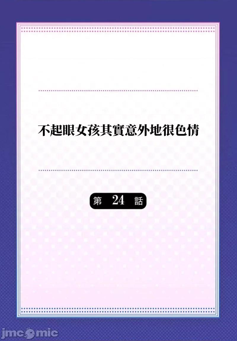 不起眼女孩其實意外地很 不起眼女孩其實意外地很色情24 第2页