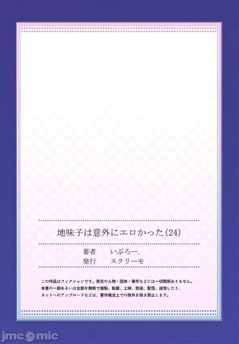 不起眼女孩其實意外地很 不起眼女孩其實意外地很色情24 第29页