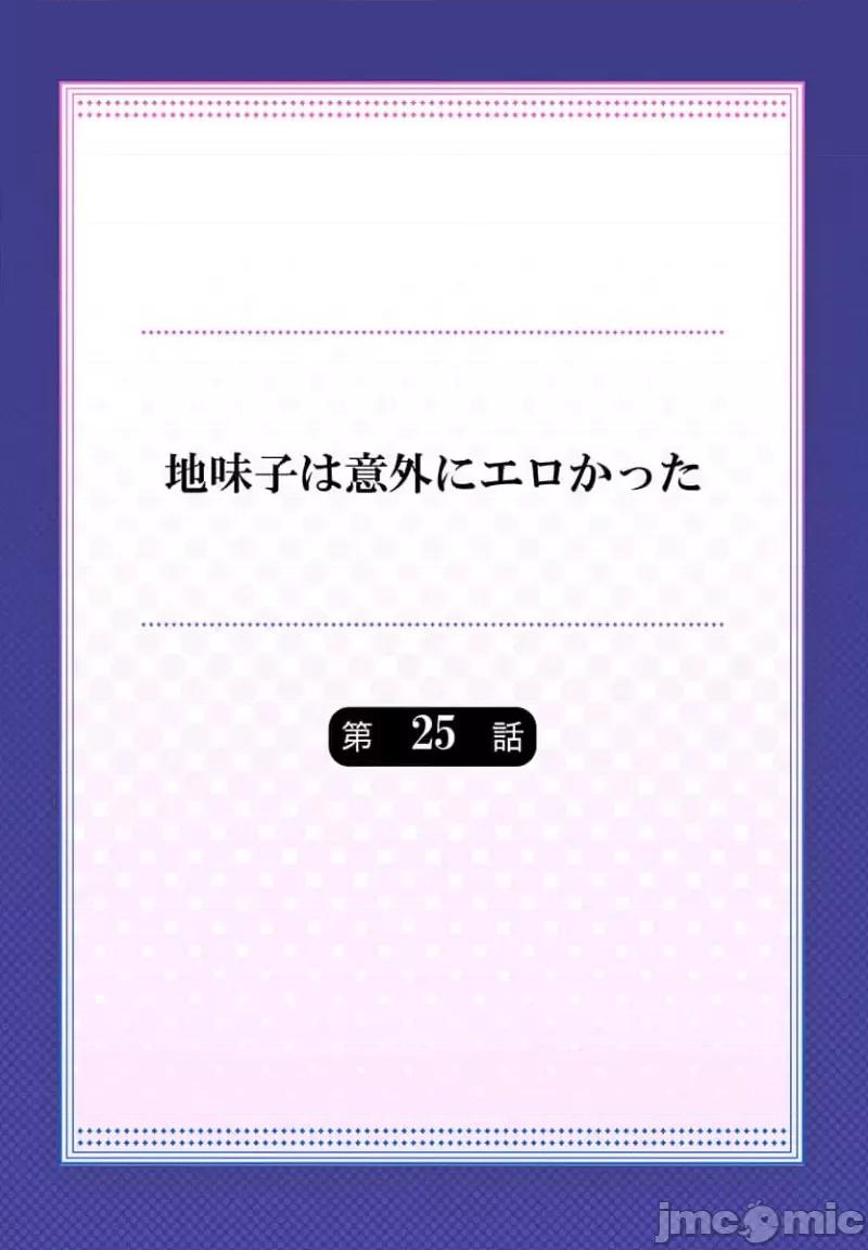 不起眼女孩其實意外地很 不起眼女孩其實意外地很色情 25 第2页