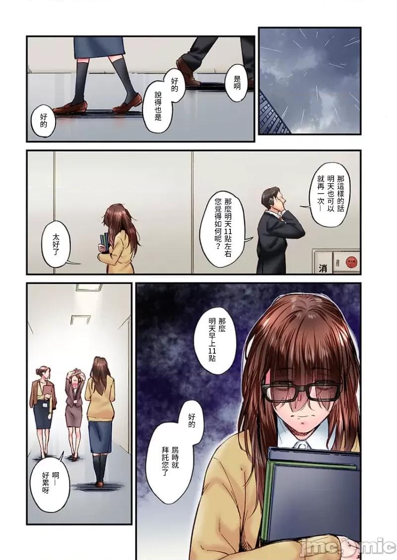 不起眼女孩其實意外地很 不起眼女孩其實意外地很色情 25 第3页
