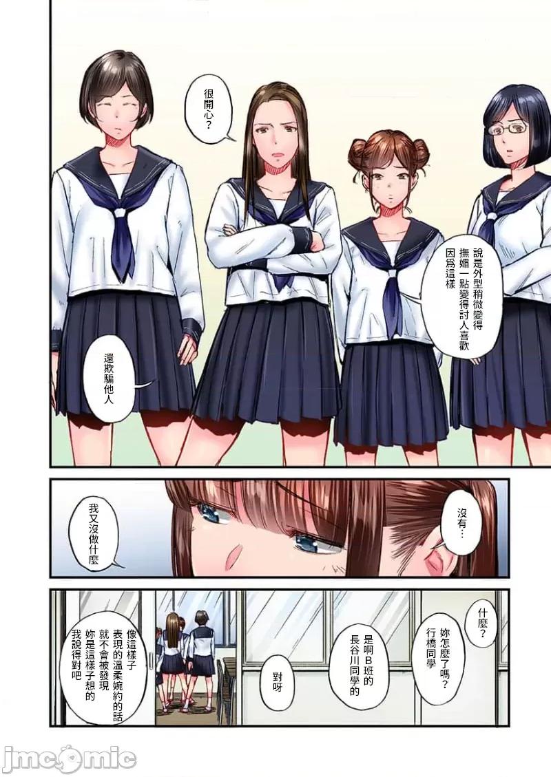 不起眼女孩其實意外地很 不起眼女孩其實意外地很色情 25 第8页