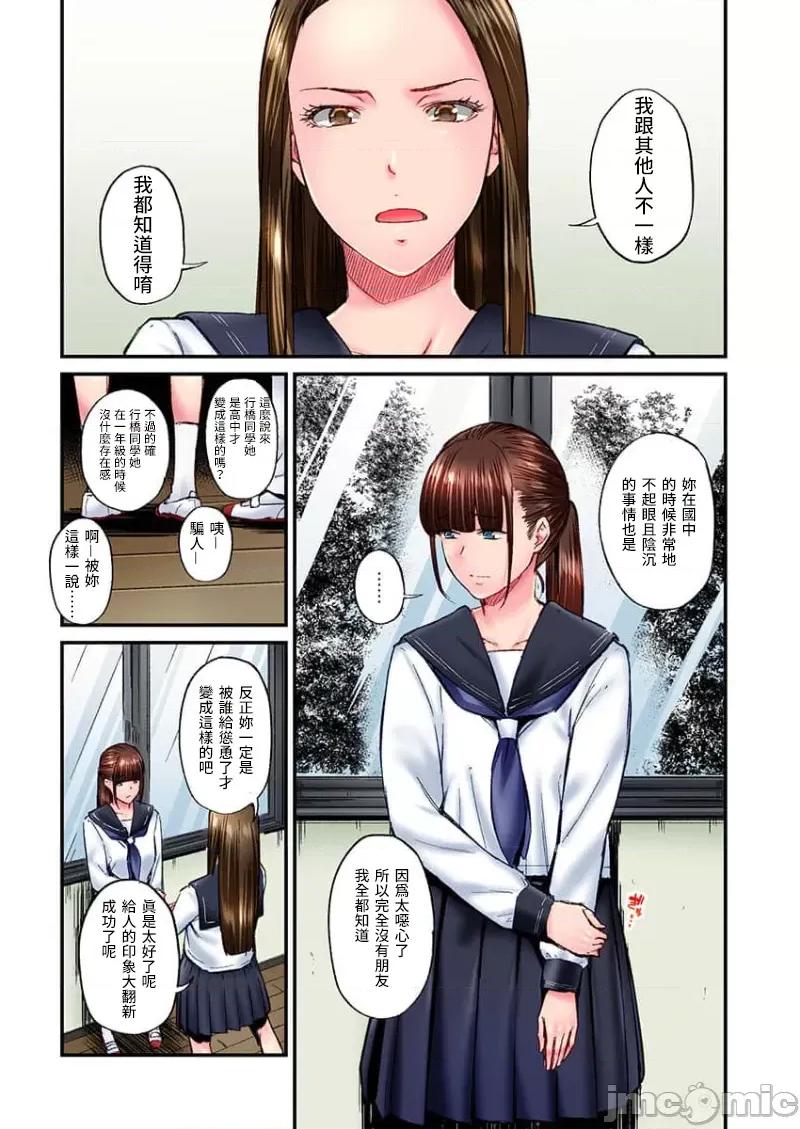 不起眼女孩其實意外地很 不起眼女孩其實意外地很色情 25 第9页