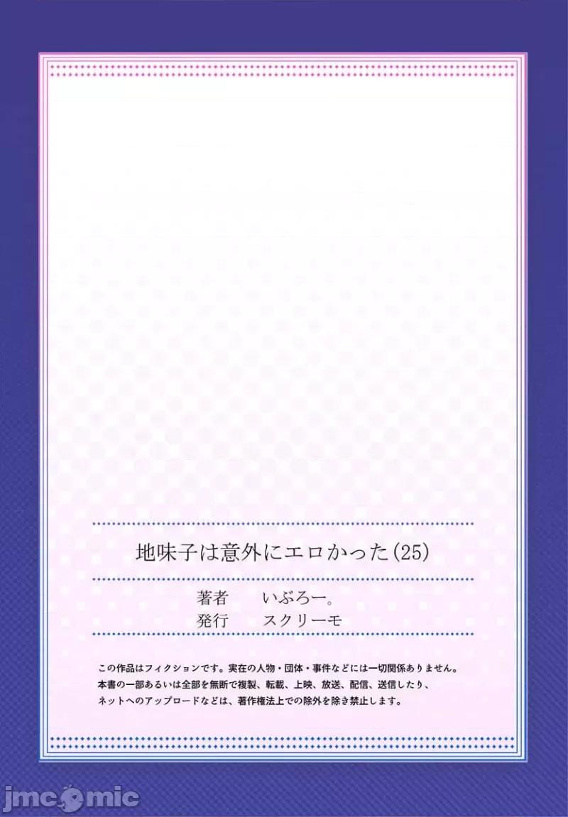 不起眼女孩其實意外地很 不起眼女孩其實意外地很色情 25 第29页