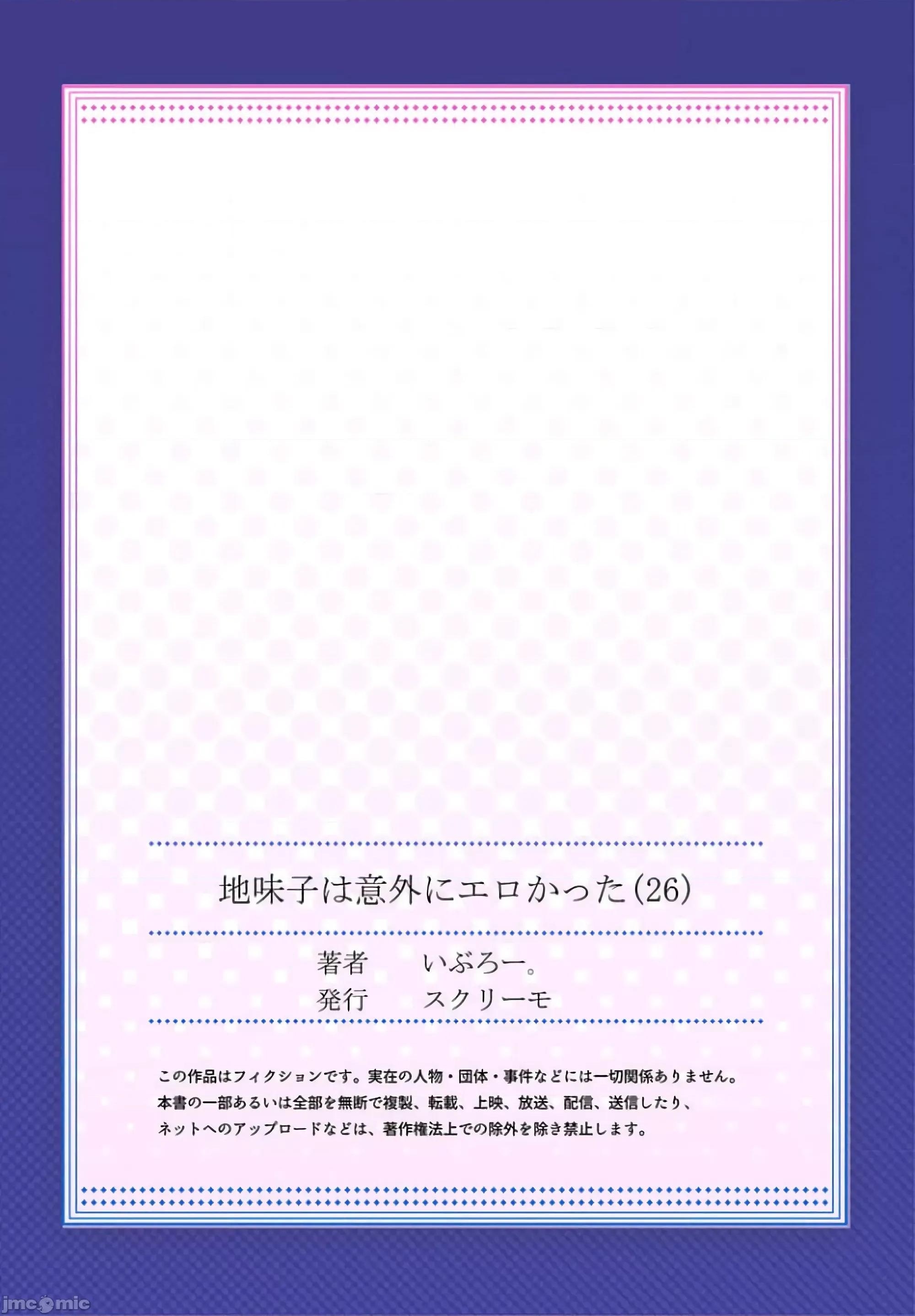 不起眼女孩其實意外地很 不起眼女孩其實意外地很色情 26 第29页