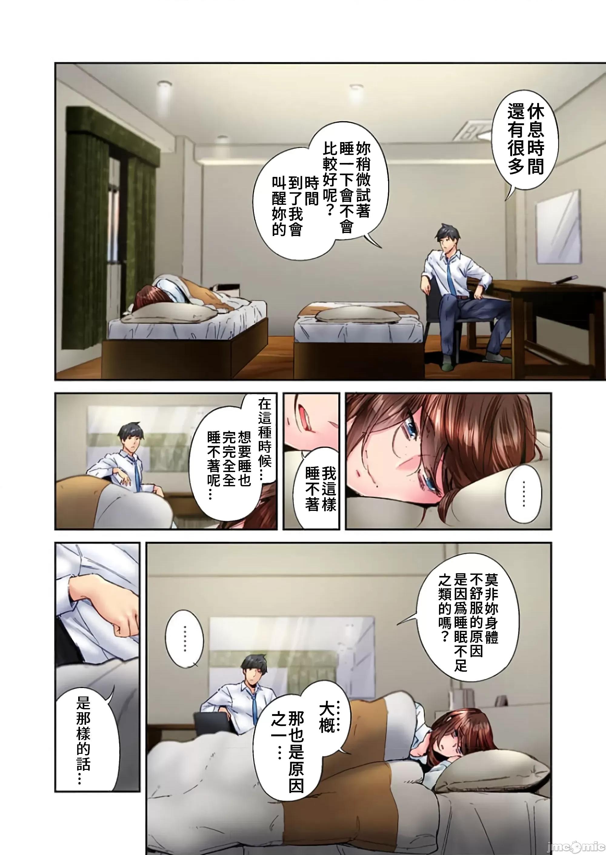 不起眼女孩其實意外地很 不起眼女孩其實意外地很色情 27 第4页