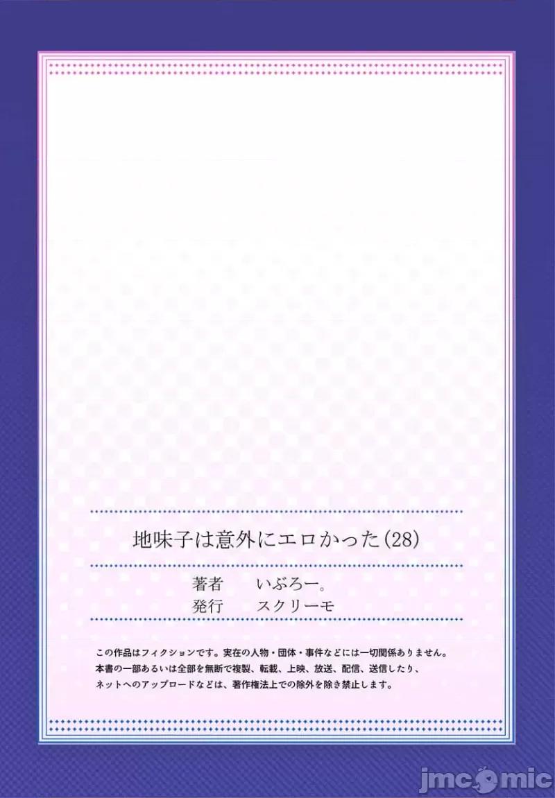 不起眼女孩其實意外地很 不起眼女孩其實意外地很色情 28 第27页