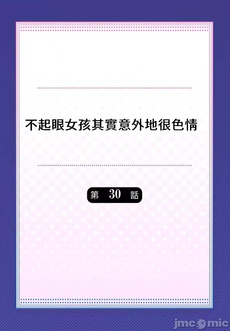 不起眼女孩其實意外地很 地味子は意外にエロかった 30 第2页