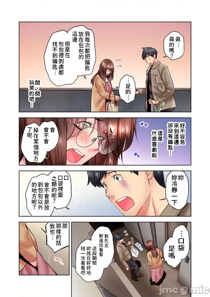 不起眼女孩其實意外地很 地味子は意外にエロかった 30 第5页
