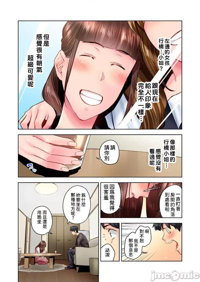 不起眼女孩其實意外地很 地味子は意外にエロかった 30 第9页