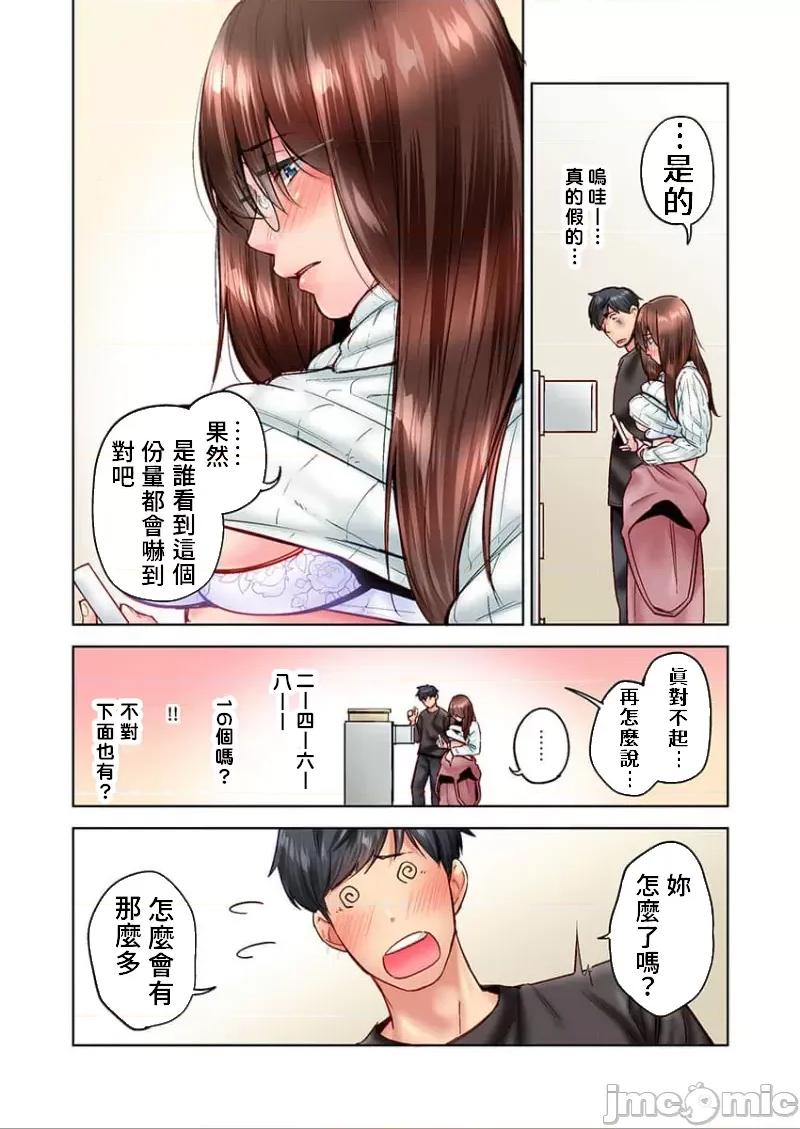 不起眼女孩其實意外地很 地味子は意外にエロかった 31 第4页