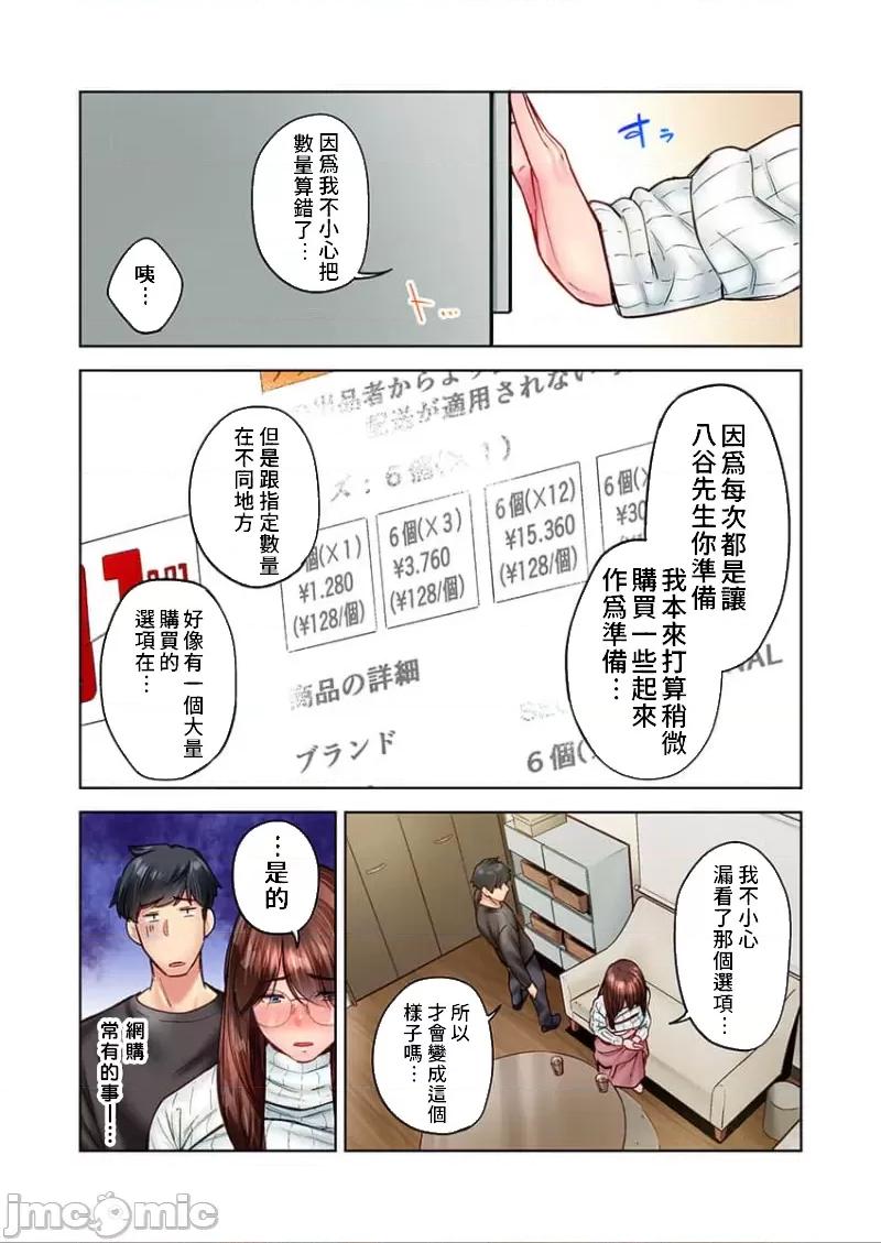 不起眼女孩其實意外地很 地味子は意外にエロかった 31 第5页