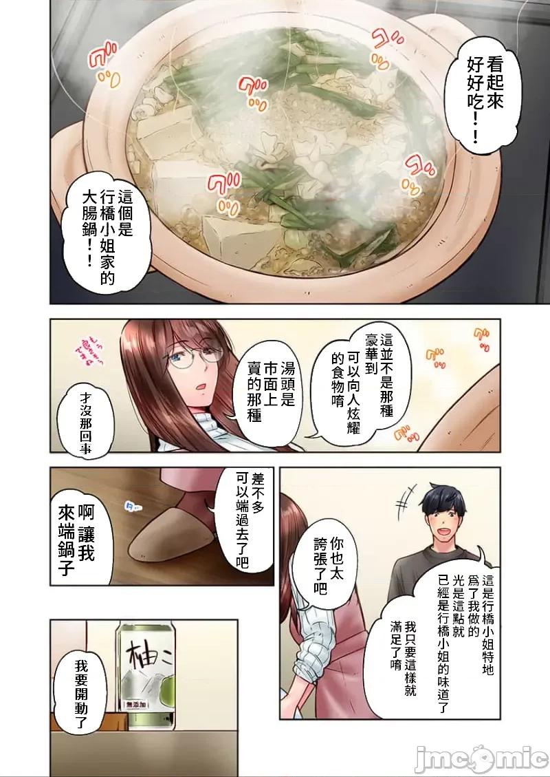 不起眼女孩其實意外地很 地味子は意外にエロかった 31 第24页