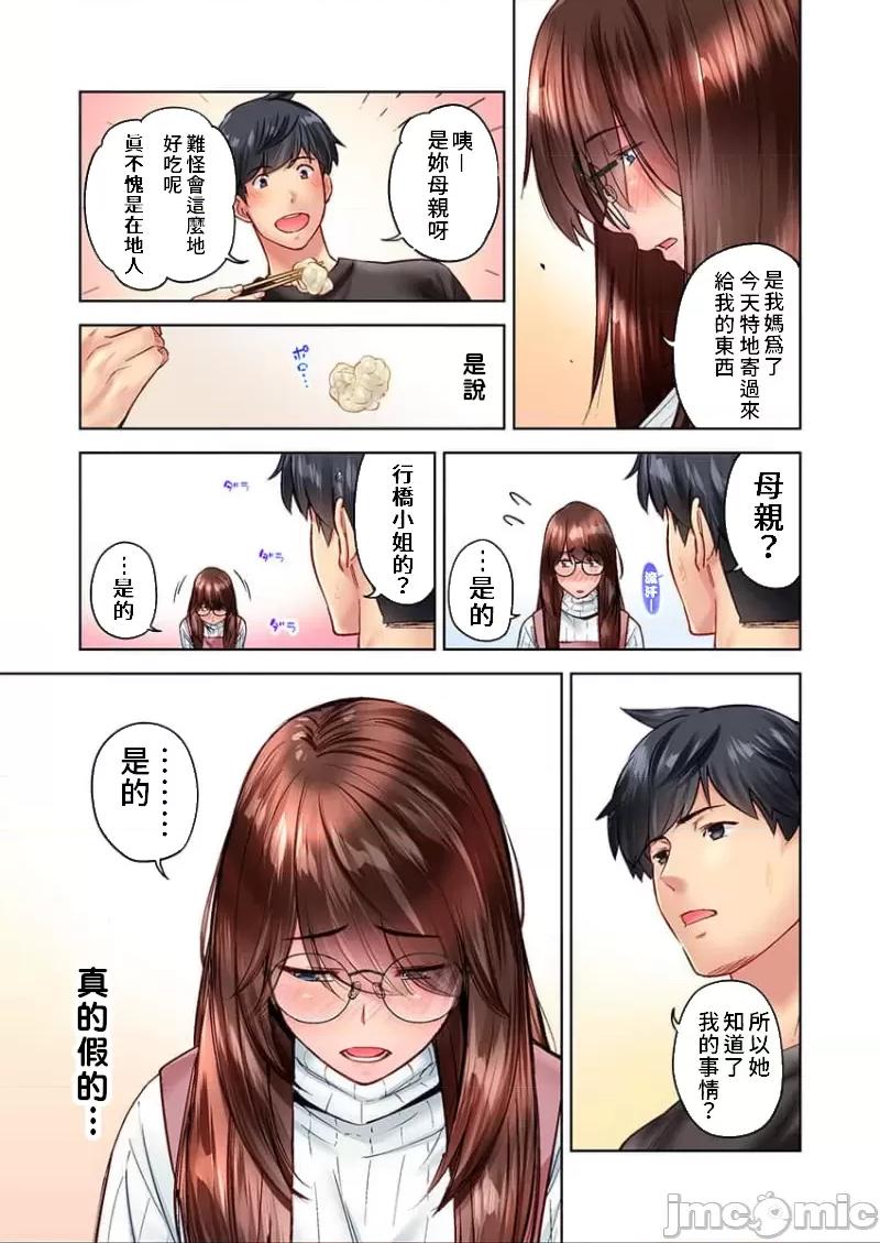 不起眼女孩其實意外地很 地味子は意外にエロかった 31 第26页
