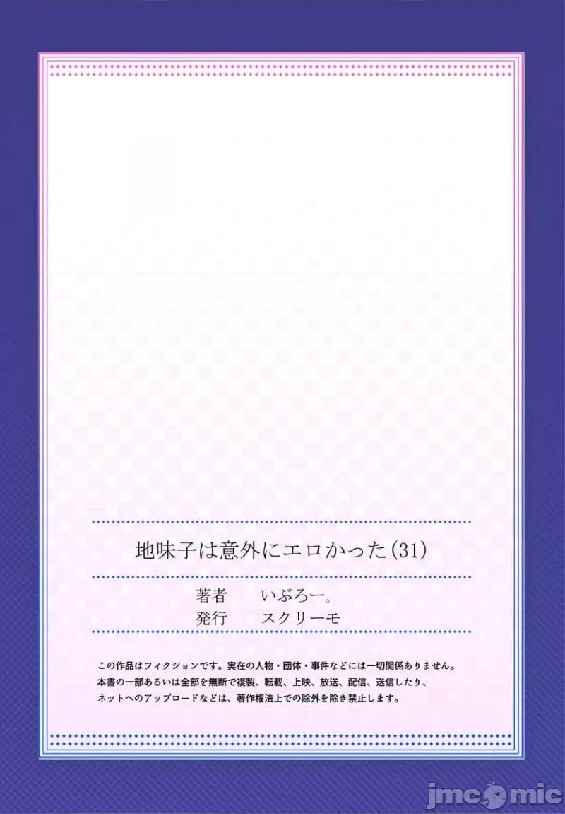 不起眼女孩其實意外地很 地味子は意外にエロかった 31 第29页