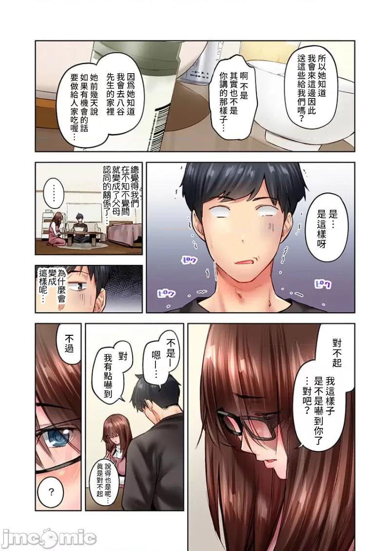 不起眼女孩其實意外地很 不起眼女孩其實意外地很色情 32 第3页