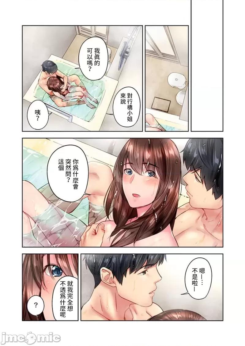 不起眼女孩其實意外地很 不起眼女孩其實意外地很色情 32 第24页