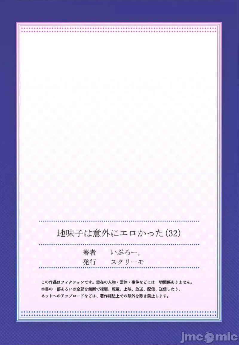 不起眼女孩其實意外地很 不起眼女孩其實意外地很色情 32 第29页