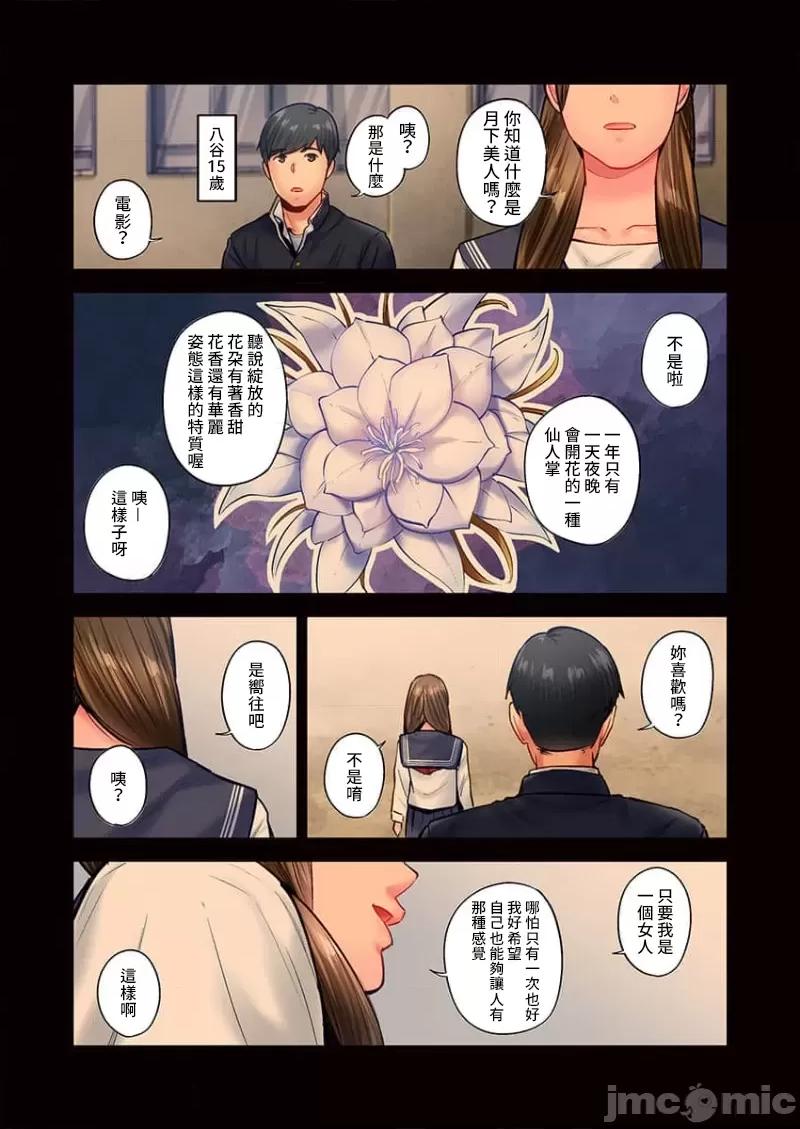不起眼女孩其實意外地很 不起眼女孩其實意外地很色情 33 第3页