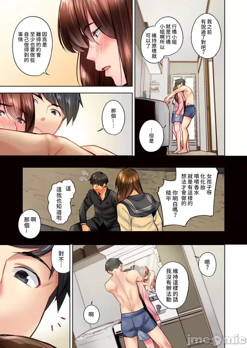 不起眼女孩其實意外地很 不起眼女孩其實意外地很色情 33 第7页