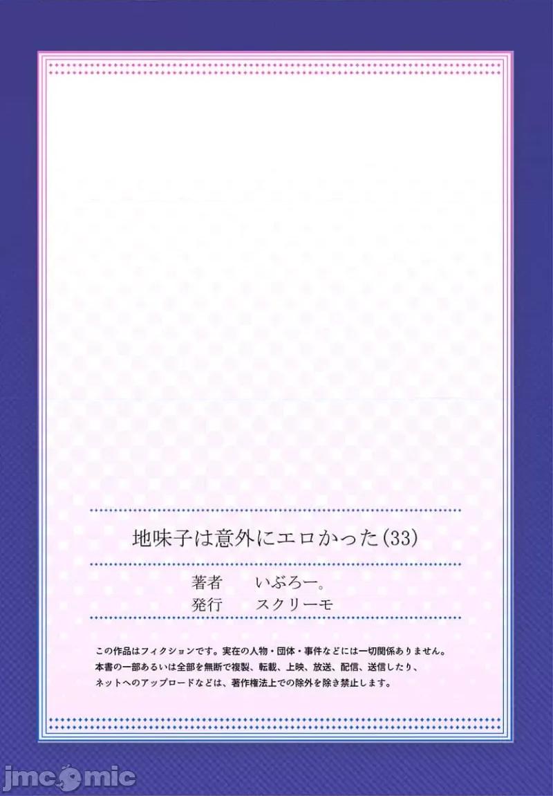 不起眼女孩其實意外地很 不起眼女孩其實意外地很色情 33 第29页