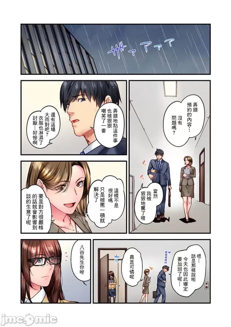 不起眼女孩其實意外地很 不起眼女孩其實意外地很色情 第36話 第24页