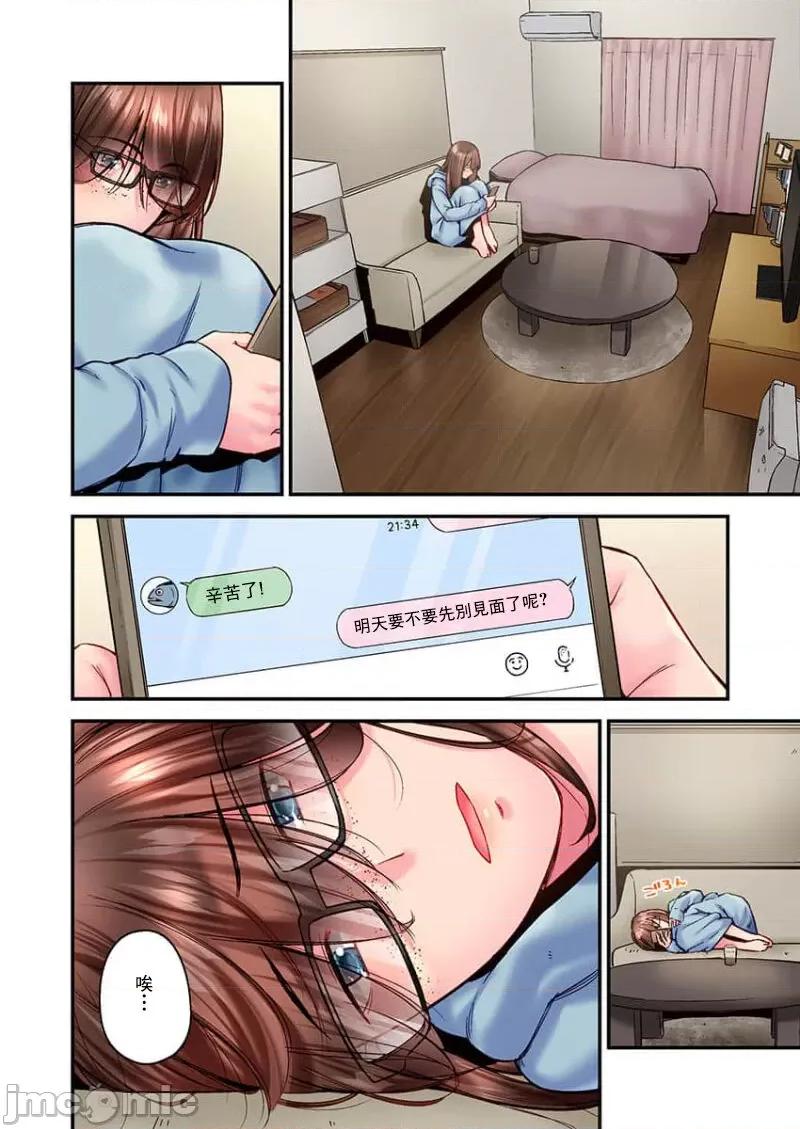 不起眼女孩其實意外地很 不起眼女孩其實意外地很色情 第36話 第26页