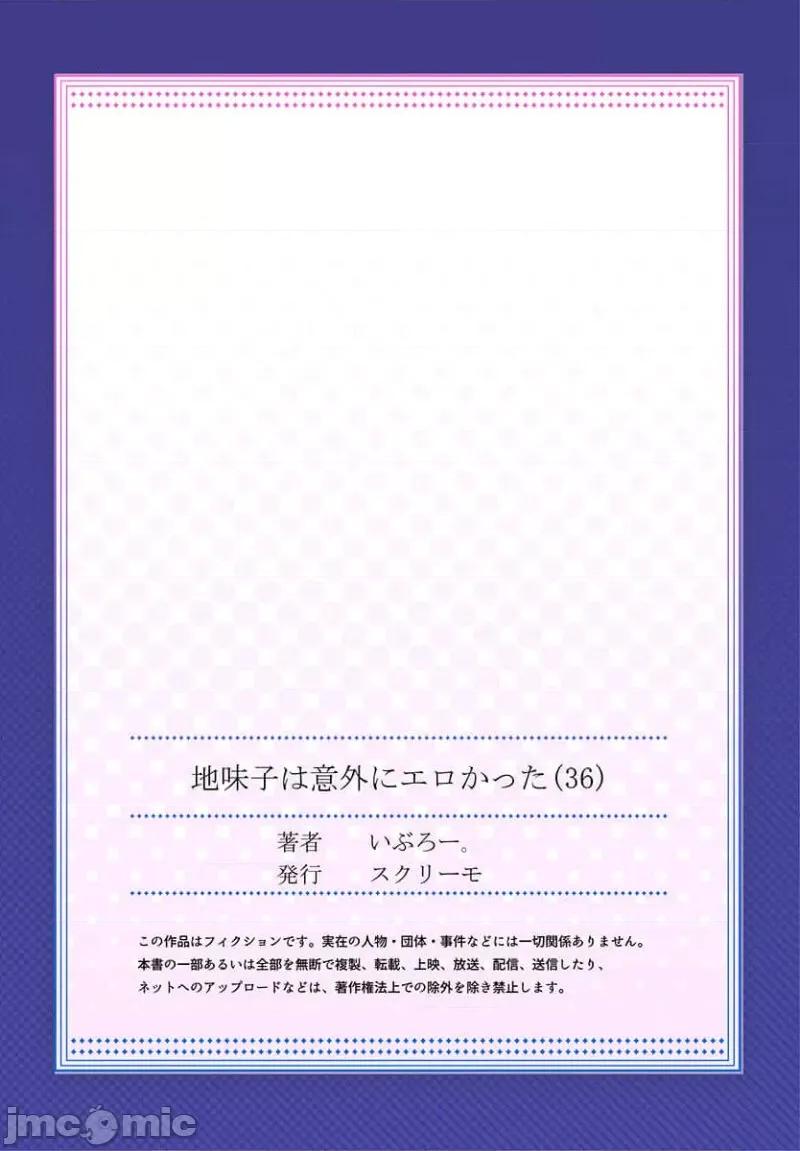 不起眼女孩其實意外地很 不起眼女孩其實意外地很色情 第36話 第27页