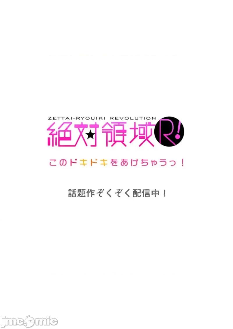 不起眼女孩其實意外地很 不起眼女孩其實意外地很色情 第36話 第28页
