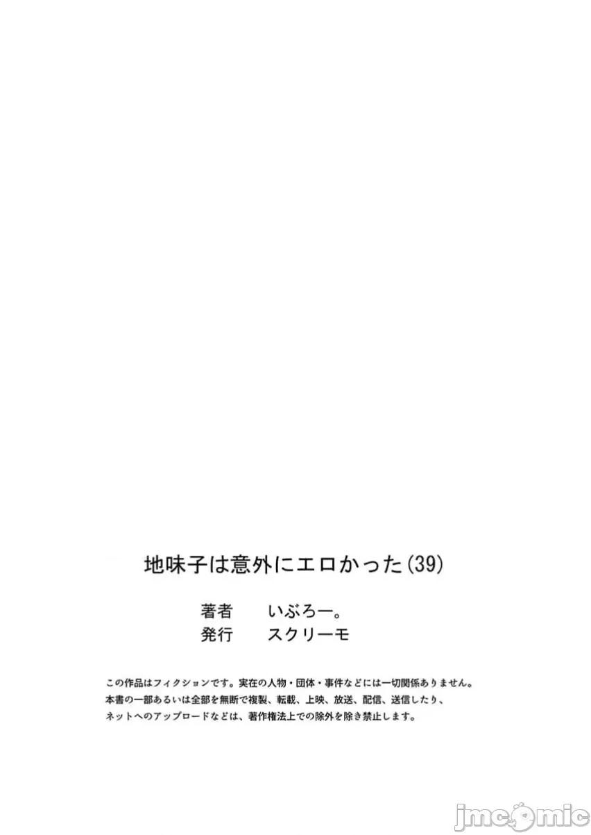 不起眼女孩其實意外地很 不起眼女孩其實意外地很色情39_Natsu(【フルカラー】地味子は意外にエロかった（39）) 第27页