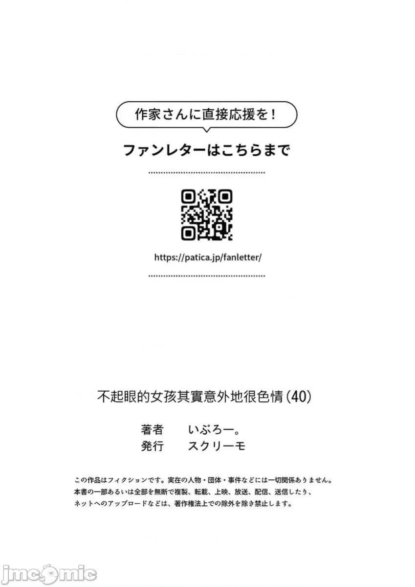 不起眼女孩其實意外地很 0403不起眼女孩其實意外地很色情40 第27页