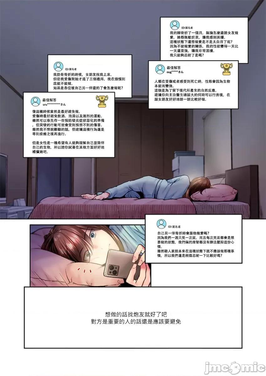 不起眼女孩其實意外地很 不起眼女孩其實意外地很色情 41 第4页